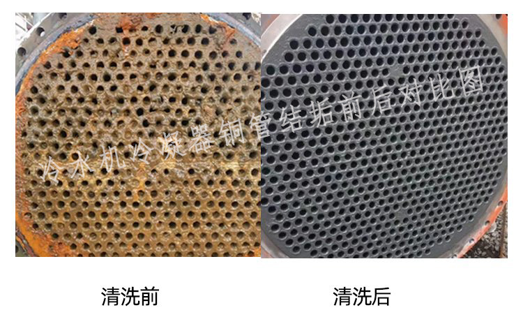 冷水機冷凝器銅管結垢前后對比圖